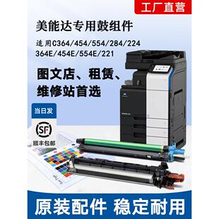 柯美C454E鼓集美能达C364显示箱C554E显示设备C284原装硒鼓光敏核