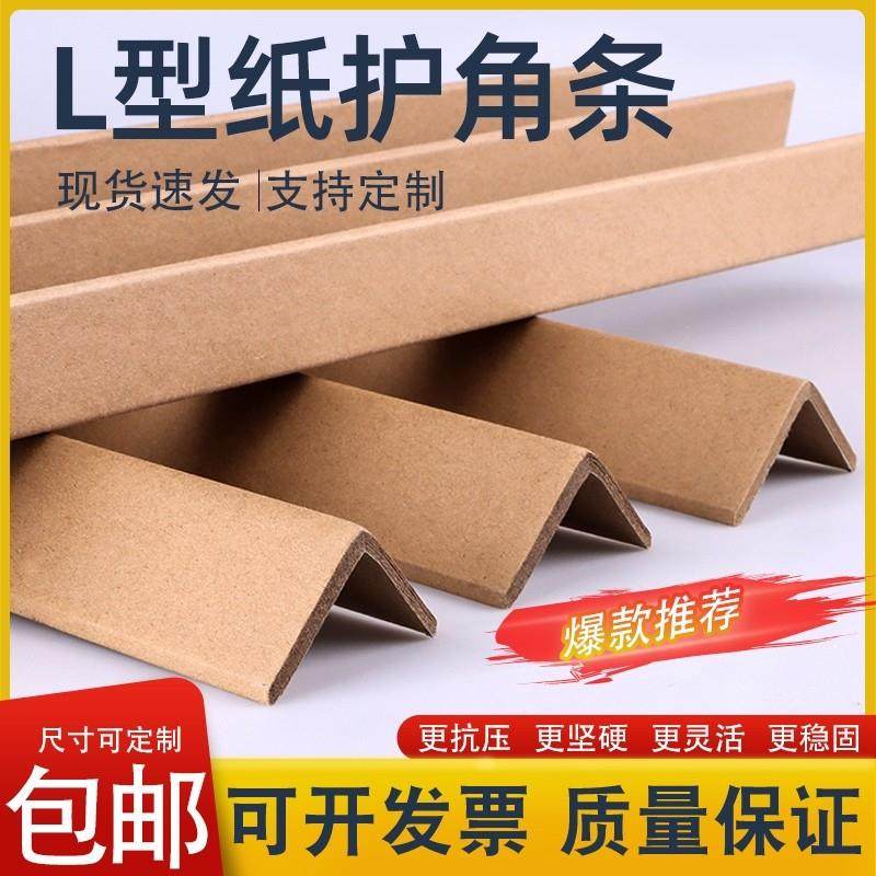 L型瓷砖防撞纸护角条护边物流纸箱打包装修护墙角防撞护条门框包