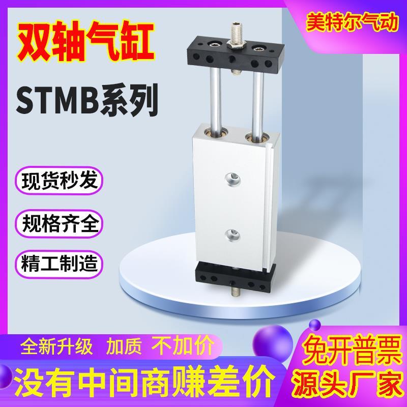 双杆STM10/16/20/25/32/40*25-40-50-100-2000双出活塞杆滑台气缸