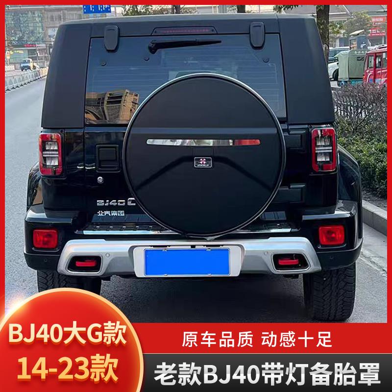 适用于北京BJ40带灯备胎罩13-24款后备胎盖Bj40Plus 城市猎人改装图片