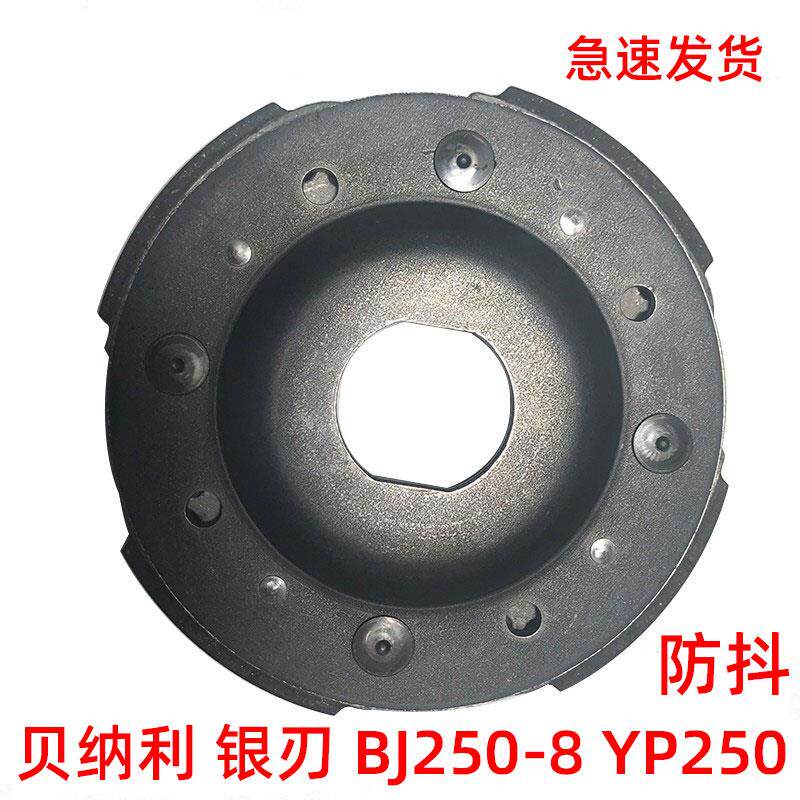适用林海250春风YP250贝纳利银刃250BJ250-8离合器甩块从动轮蹄块