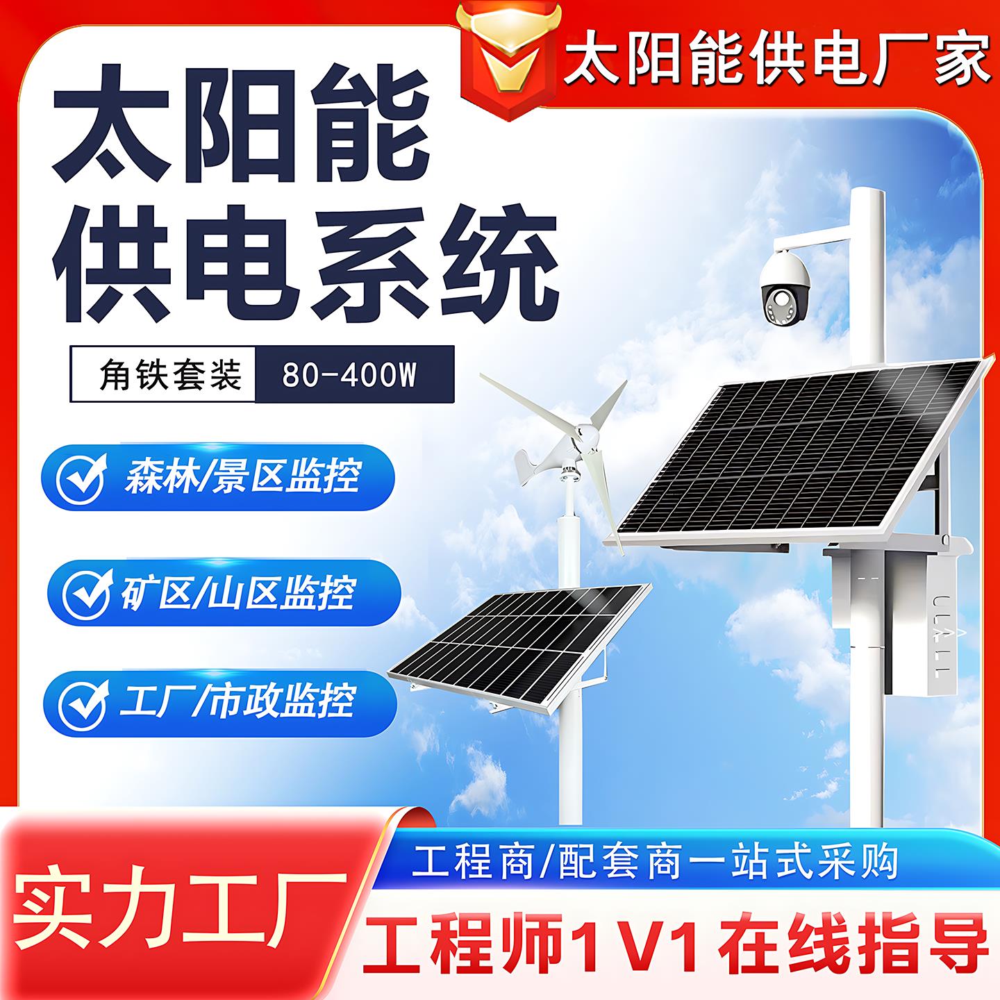 太阳能监控供电系统12v锂电池户外球机监控摄像头充电光伏发电板