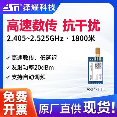 泽耀2.4G工业级无线串口收发模块自动跳频远距离数传透传单点通信