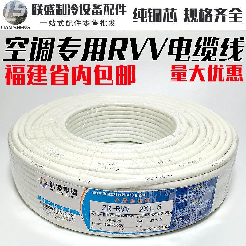 空调专用纯铜护套电线电缆3芯4芯白色0.75/1.5/2.5/4空调电线整捆