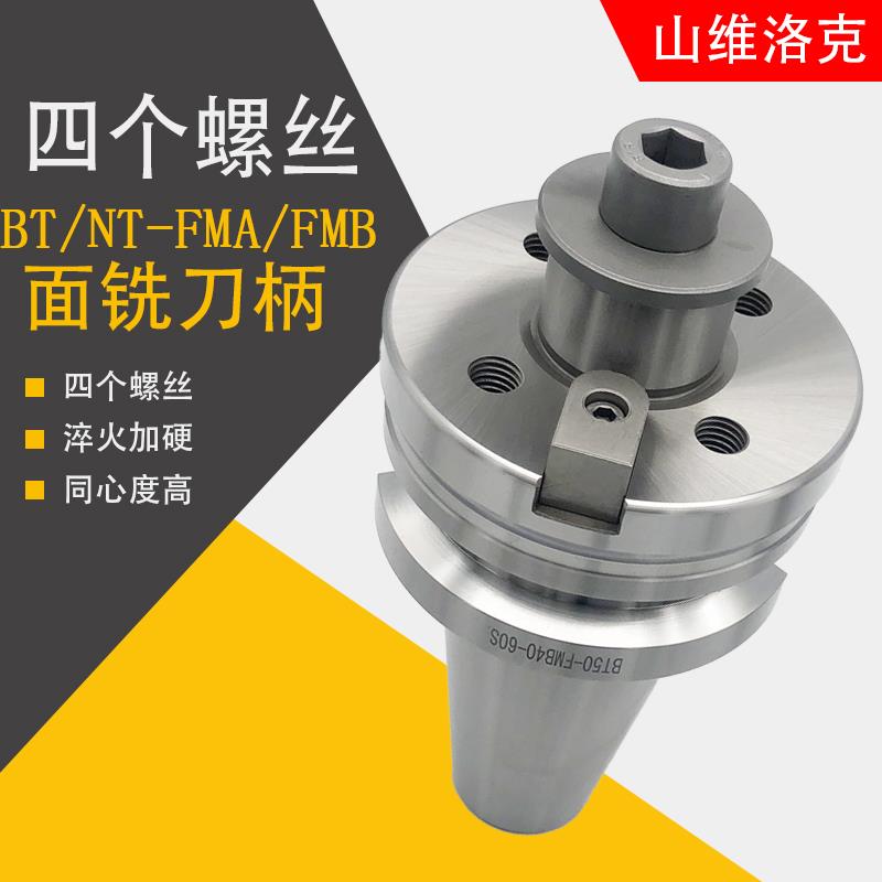 BT50-FMA47.625-75面铣刀盘刀柄四个螺丝孔BT50-FMB60-75大径刀头