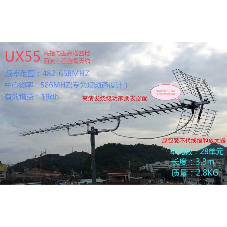 Dtmb地面波数字高清高增益高指向性超远距离接收电视UX55鱼骨天线