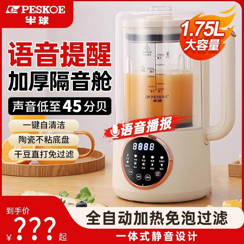 半球破壁机豆浆机智能语音家用2024新款全自动料理机静音加热预约