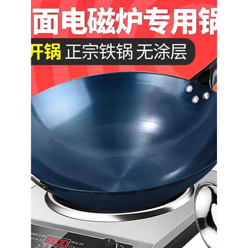 正宗章丘凹型凹面电磁炉专用炒锅不粘锅老式圆底铁锅燃气灶专用炒