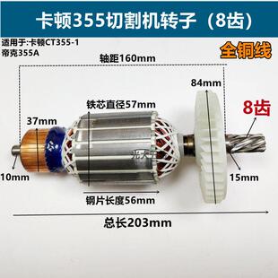 配卡顿CT-355切割机转子帝克355A型材切割机350钢材机转子8齿配件