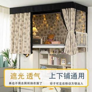帘子遮光上下铺寝室女生围帘床帘强带顶学生宿舍加厚窗帘 上铺法式