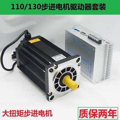 新款110/130步进电机驱动器套装16NM20NM50NM60NM控制器220V 现货