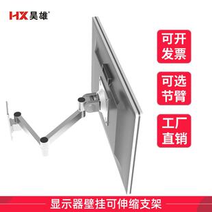 昊雄显示器壁挂支架伸缩万向旋转工业通用屏幕vesa孔挂墙铝合金架