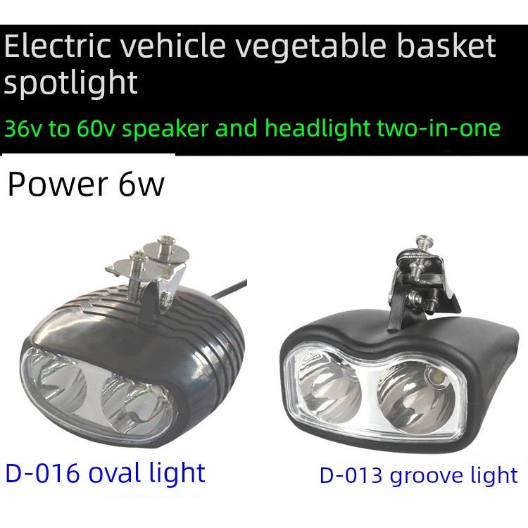 电动汽车灯Led聚光灯与喇叭前灯改装24V36V48V60V超亮聚光灯篮子