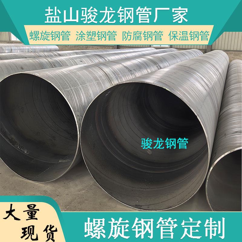 厚壁螺旋钢管大口径螺旋焊接钢管DN800DN900DN1000桩基钢护筒定制