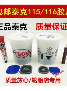 泰克多功能补胎底片F-115/116/111/113汽车真空轮胎冷补贴片胶水