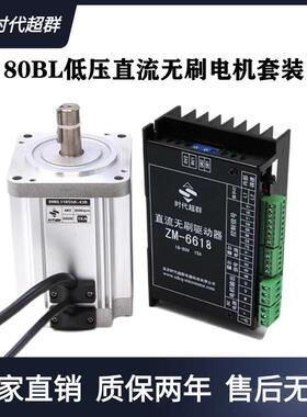 80BL低压直流无刷马达驱动器套装高转速低噪音大功率250W400W500W