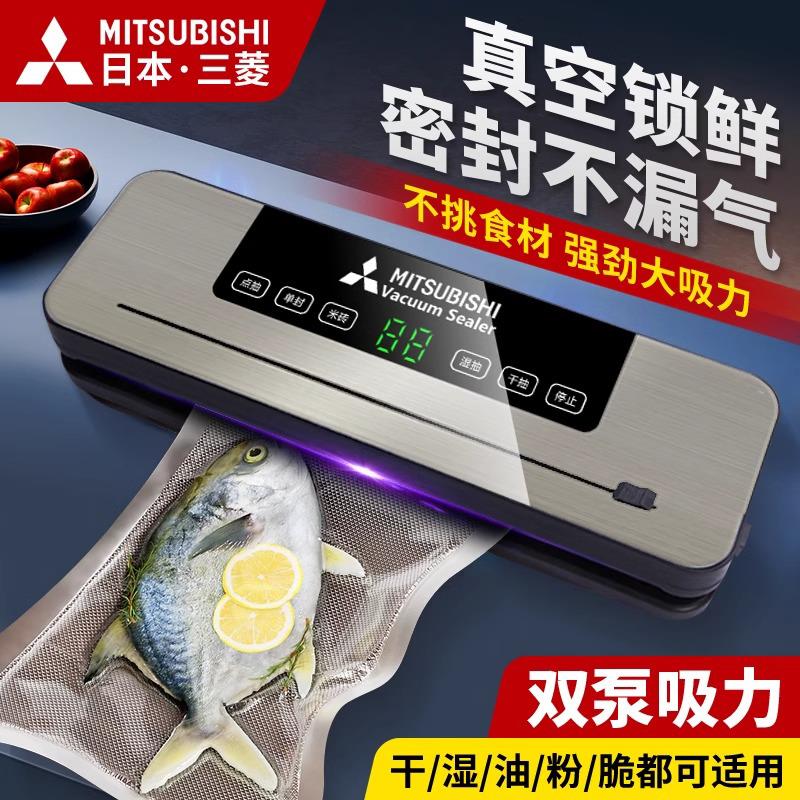 三菱家用真空封口机塑封小型家用保鲜机食品包装全自动商用密封机