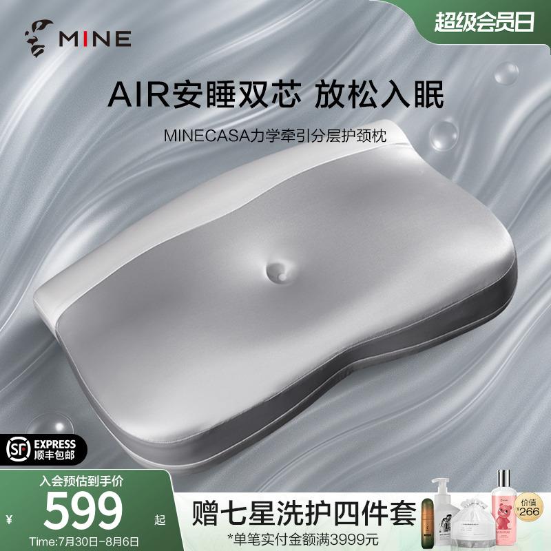 MINECASA/寐力学牵引分层护颈枕睡眠枕头单人枕芯抗菌