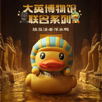 B.Duck官方小黄鸭大英博物馆联名埃及法老浮水鸭潮玩新品手办摆件