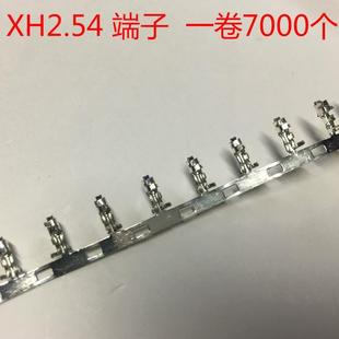 7000個 XH2.54簧片 壓線頭 冷壓頭 間距2.54MM 接線端子