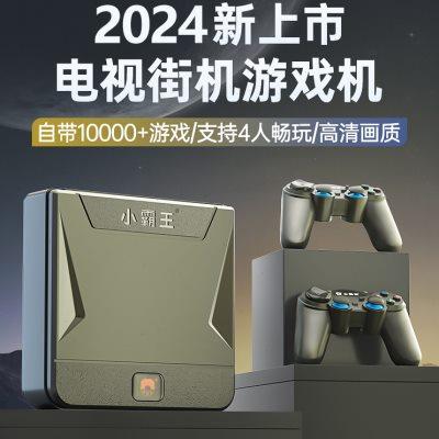 小霸王家用游戏机连电视高清2024新款PSP经典街机红白机fc插卡双