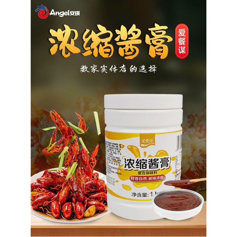 浓缩酱膏复合调味料火锅卤菜煲汤调料 鲜香浓郁 麻辣烫拌馅专用