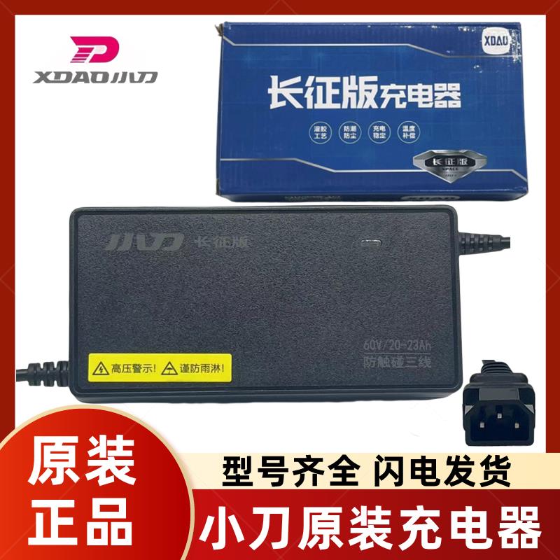 小刀电动车原装充电器石墨烯48/60/72充电器三竖长征版铅酸充电器