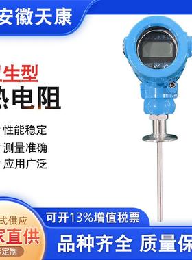 安徽天康卫生型热电阻一体化温度变送器WZPB-440S防爆热电阻4-20m