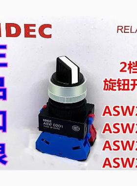 IDEC和泉ASW0201 ASW210 211 201 222 220二档自锁旋钮开关HW-C10