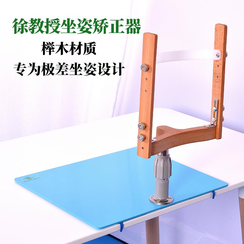 徐教授坐姿矫正器实木防歪头防低头防侧身防驼背儿童小学生视力保