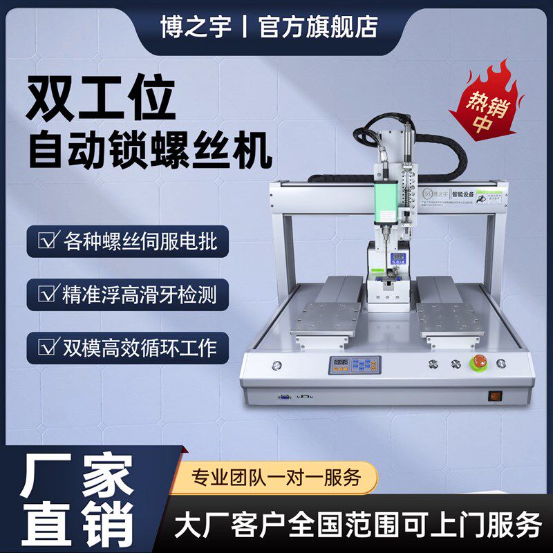 锁螺丝机自动吹气式双平台双工位全自动拧螺丝设备吸气式打螺丝机图片