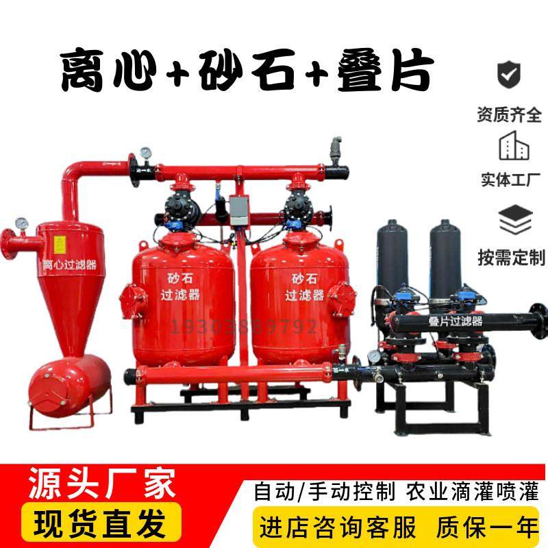 全自动反冲洗砂石过滤器 农业滴灌喷灌过滤器离心网式叠片过滤器