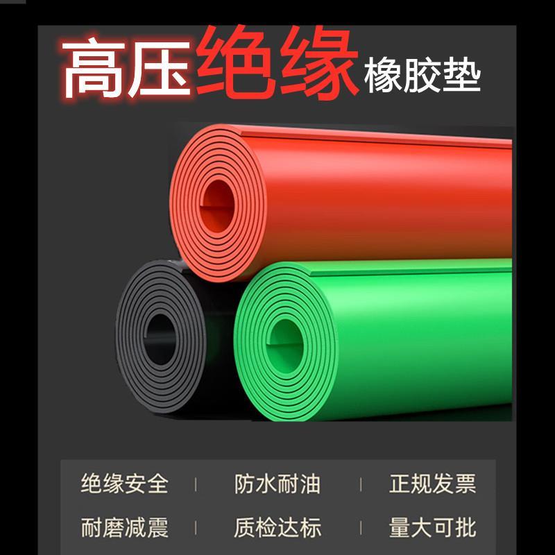 绝缘垫配电房10kv高压配电柜绝缘橡胶地垫防滑5mm橡胶板绝缘胶垫