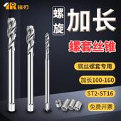 加长钢丝螺套螺丝攻牙套螺旋槽螺丝攻ST2ST3ST4M5M6M8m10m12X100x