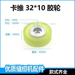 卡维缝纫机同步拖轮配件胶轮拖布轮平车后布机牵引机电子拉布机