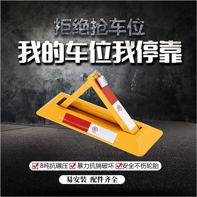 汽车停车位锁三角车位锁占位锁禁止停车桩车库地锁停车场挡车地锁