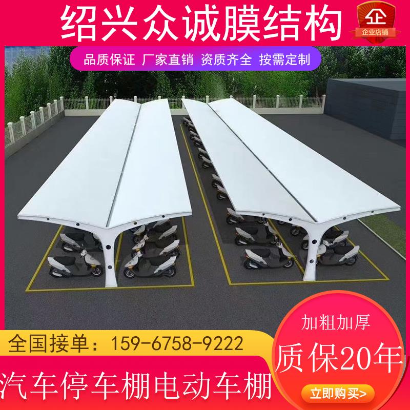 膜结构车棚小区自行车棚充电桩汽车停车棚电动车雨棚张拉膜遮阳棚