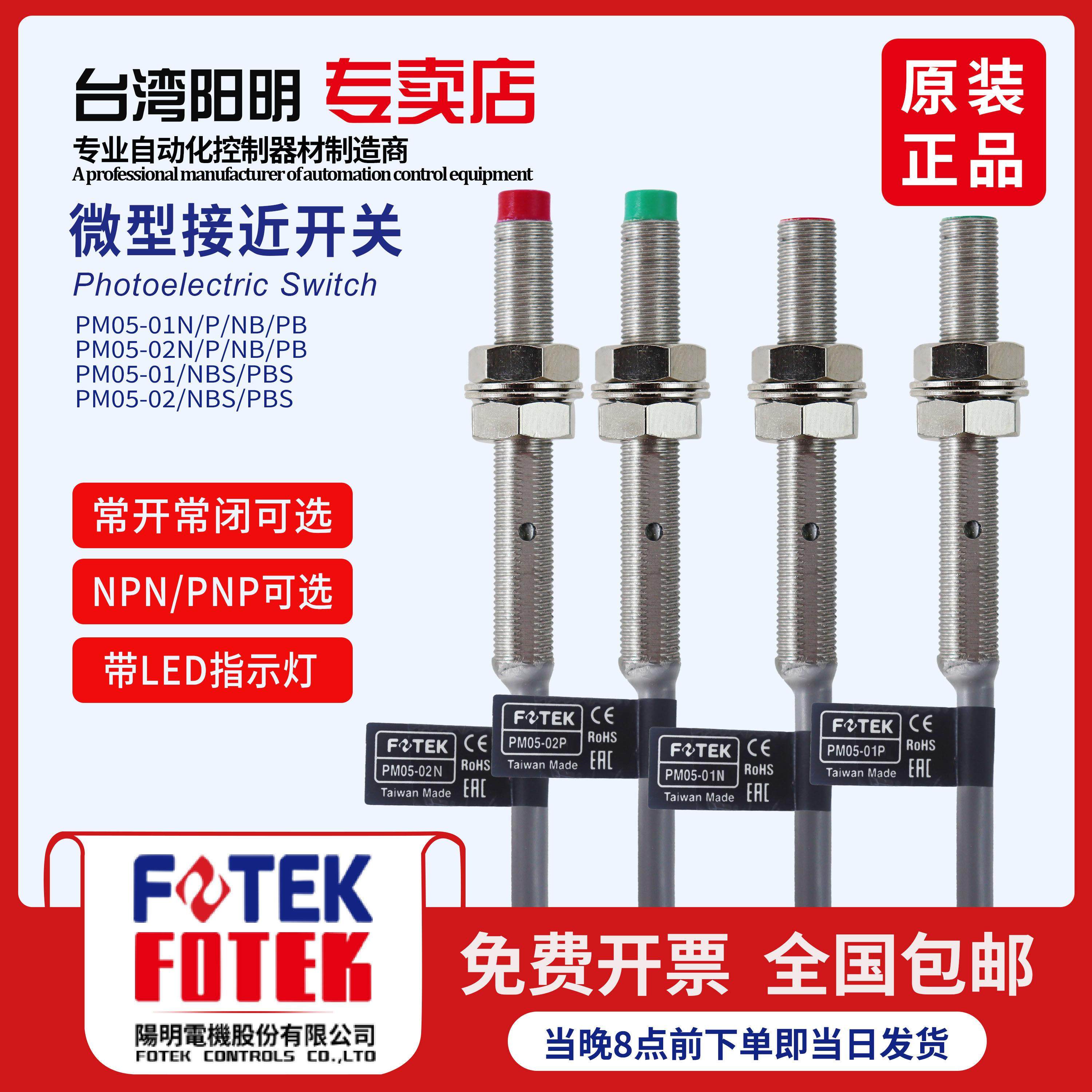 台湾阳明微型电感式接近开关传感器金属感应开关PM05-01N/P NB/PB,电子/电工,感应开关,淘宝优惠券,粉丝福利购,淘宝优惠卷