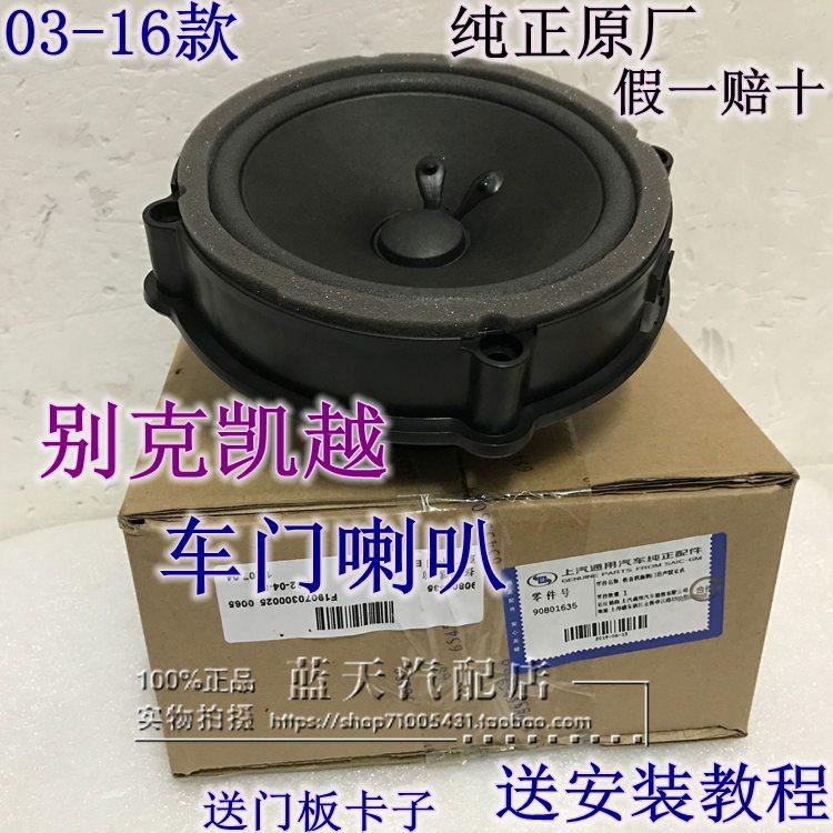 适用于别克凯越HRV前门扬声器新老凯越前车门音响前门喇叭4S原厂