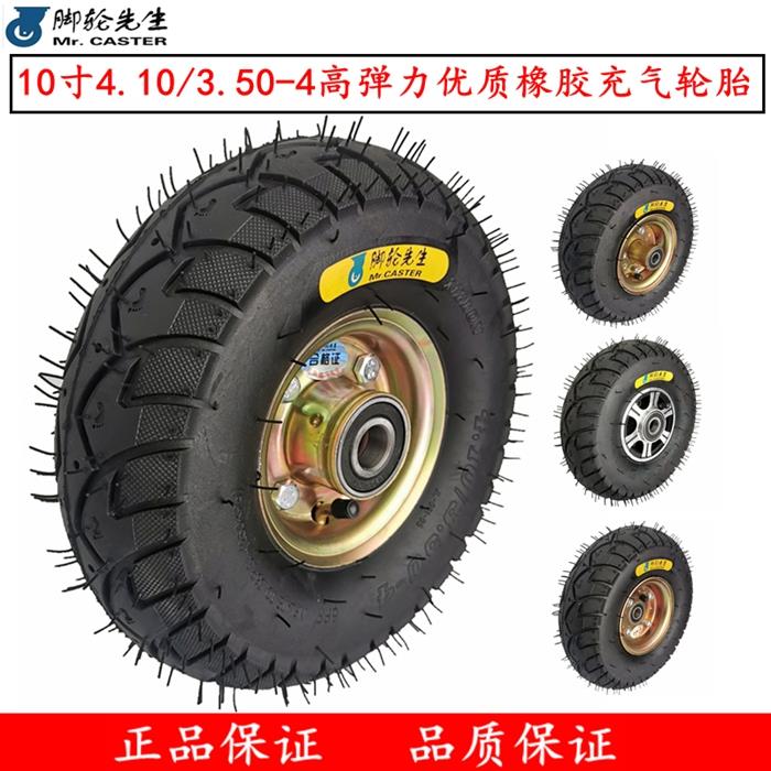 10寸4.10/3.50-4充气轮老虎车手推车电动平板车小吃车打气轮胎