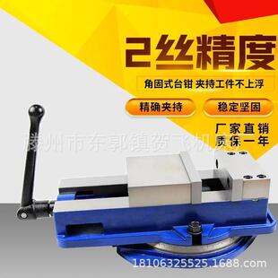 6寸工业级虎钳CNC机用角固式 厂家供应精密角固式 平口钳精密台钳