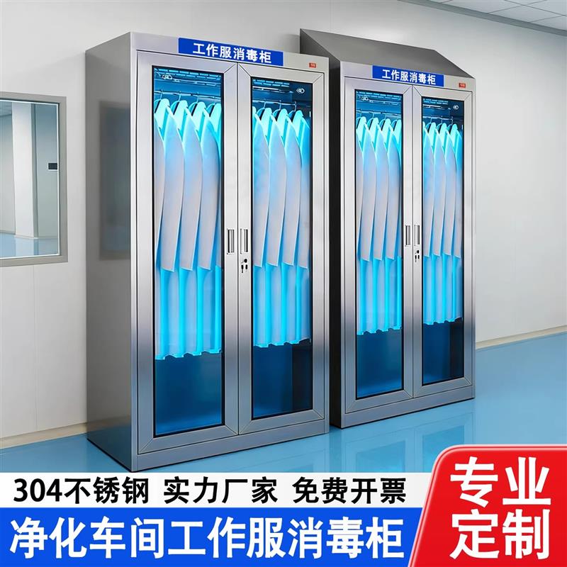 加厚304不锈钢对开门更衣柜食品厂员工无尘车间消毒工作服衣柜