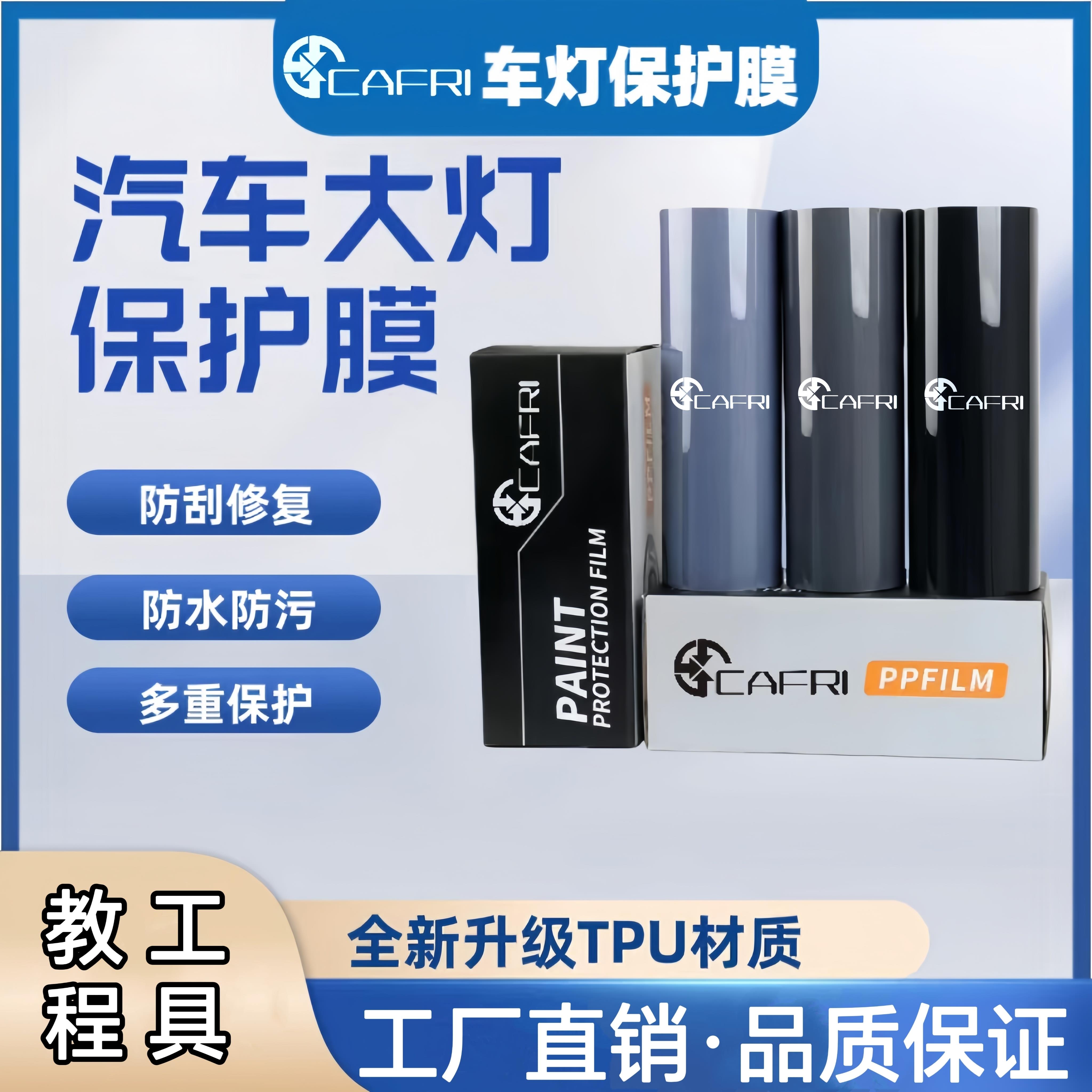 汽车灯膜TPU大灯透光保护贴膜TPH熏黑尾灯修复划痕车灯防护改色膜