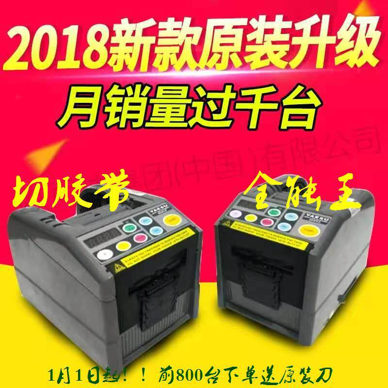 2021新款YAESUXCUT-9胶带裁切双面胶9G自动切割器ZCUT-9GR胶纸机