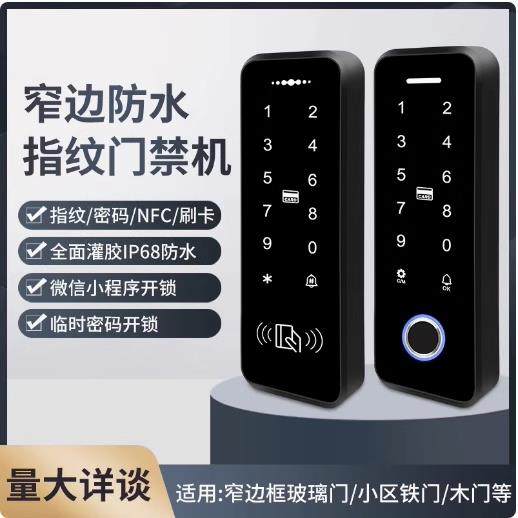 窄边防水指纹门禁系统All手机NFC刷卡密码临时密码小程序开 锁