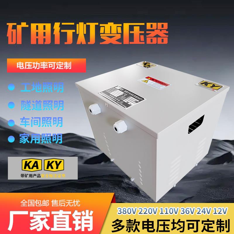 KKSG单相照明矿用行灯变压器380V/220V变127V36V220V隔离变压器