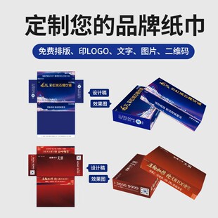 广告纸巾盒定制抽纸盒定做印logo酒店房地产KTV餐饮广告纸巾定制