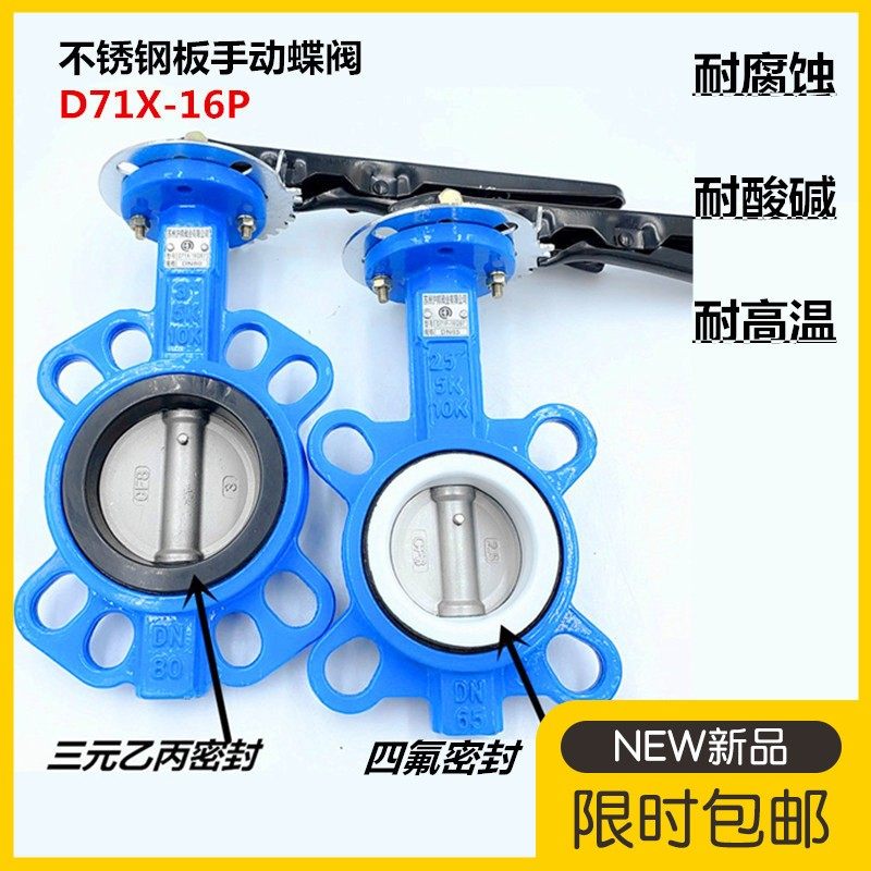 D71X-16手动手柄蝶阀对夹球墨铸铁304四氟不锈钢板DN50 80 100150,五金/工具,蝶阀,淘宝优惠券,粉丝福利购,淘宝优惠卷