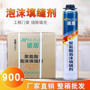 诺居发泡胶填缝剂聚氨酯泡沫胶发泡剂门窗缝隙填充胶900克整箱