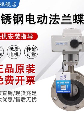 电动不锈钢法兰蝶阀D941X-16P软密封蝶阀电动304法兰蝶阀电动蝶阀